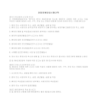 전염병예방법 시행규칙 전염병예방법 시행규칙